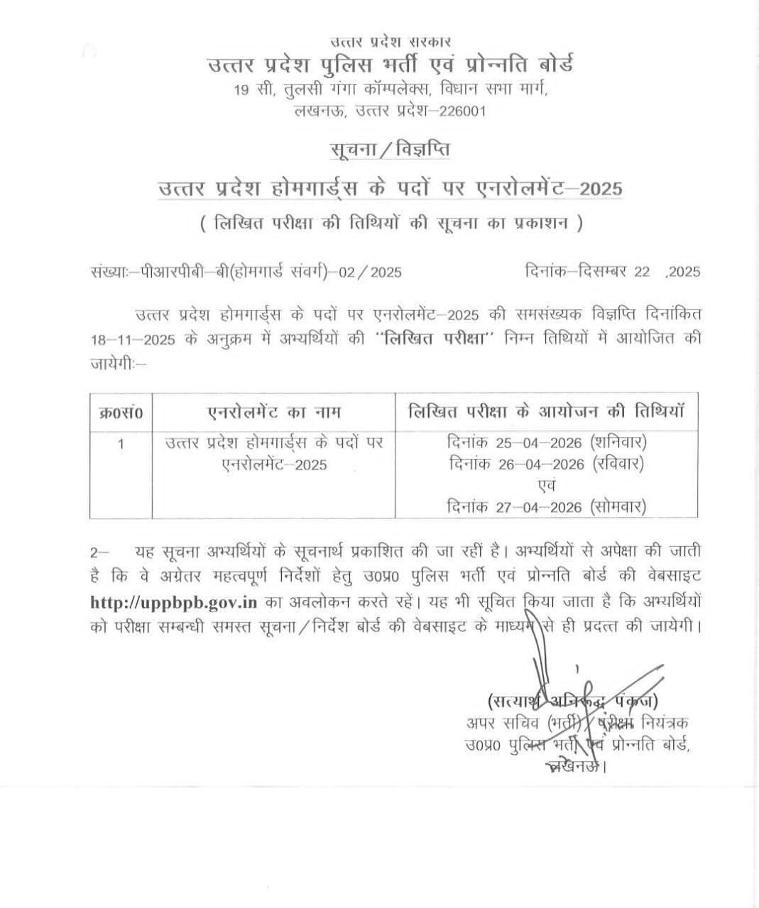 UP Home Guard Recruitment 2025