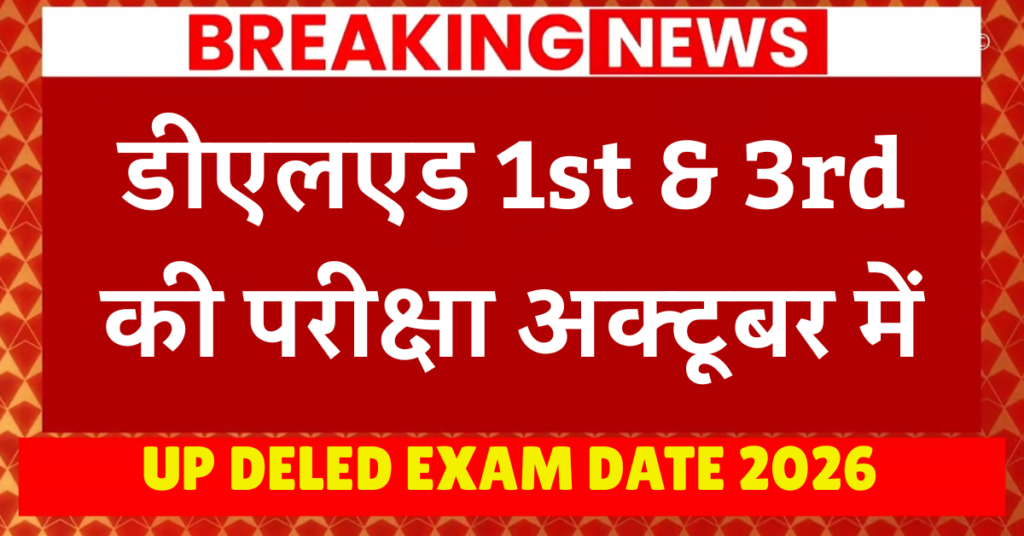 UP DELED EXAM DATE 2026