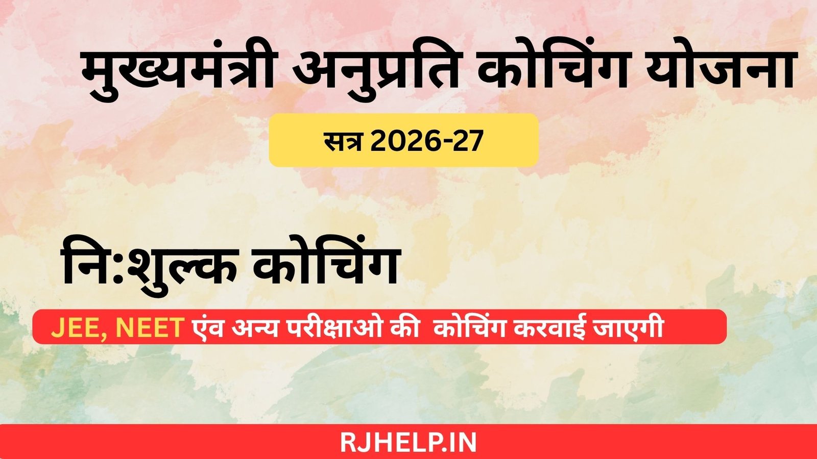 Anuprati Coaching Yojana 2026